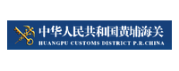 中华人民共和国黄埔海关