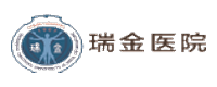 瑞金医院