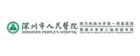 深圳市人民医院