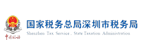 国家税务总局深圳市税务局